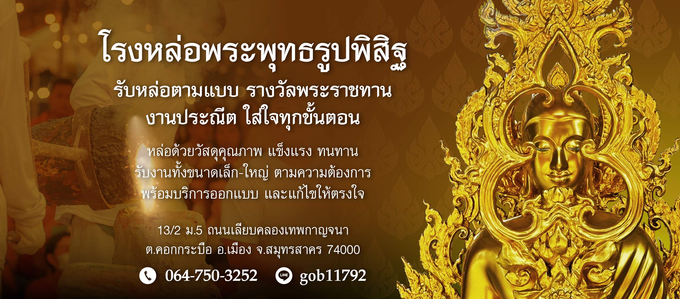 รับหล่อตามแบบ รางวัลพระราชทาน งานประณีต_0
